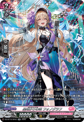 星明かりの唄 フォノグラフ「SR」[DZ-BT16/SR42]《リリカルモナステリオ》