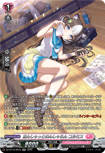 あんしゃっとのんしゃらん コルミス「SR」[DZ-BT16/SR43]《リリカルモナステリオ》