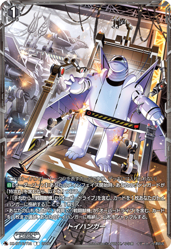 トイハンガー「T」[DZ-BT16/T02]《-》