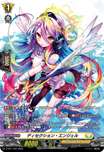 【ヴァンガード】ディセクション・エンジェル SP SP仕様〉ディセクション・エンジェル「PR」[D-PR/1702]《ケテル