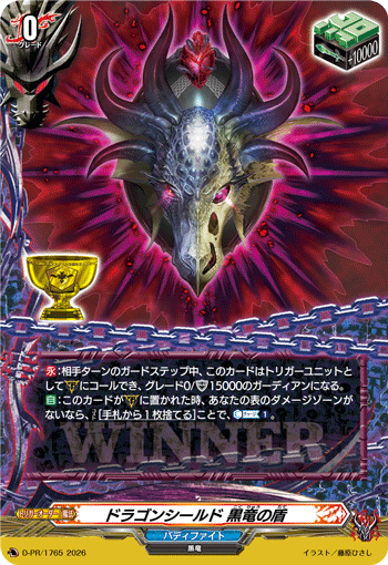 ドラゴンシールド 黒竜の盾「PR」[D-PR/1765]《バディファイト/ダークネスドラゴンワールド》