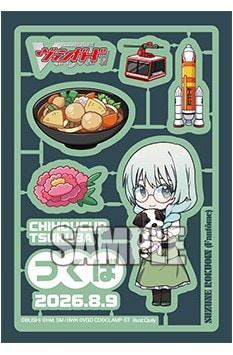 ちほうかっぷデラックス2026 Season1 つくば会場限定デザインスリーブ