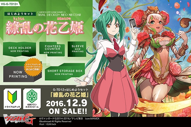 【VG-G-TD12+】 はじめようセット「繚乱の花乙姫（りょうらんのはなおとひめ）」