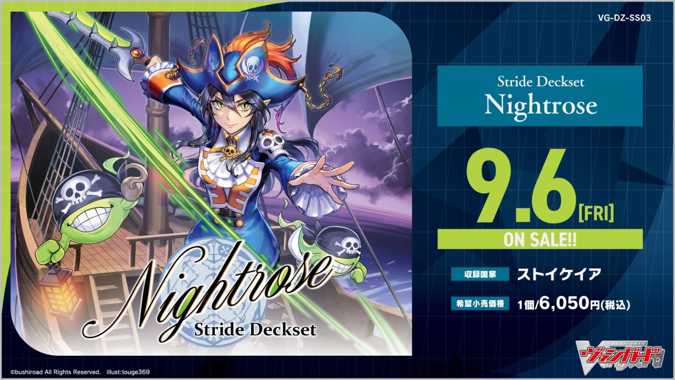 【VG-DZ-SS03】 スペシャルシリーズ「Stride Deckset Nightrose(ストライド デッキセット ナイトローゼ)」