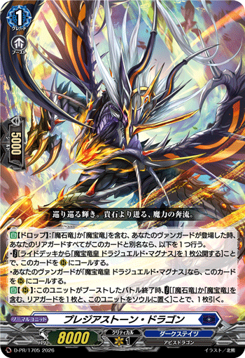 【通販限定特価】プレジアストーン・ドラゴン「PR」[D-PR/1705]《ダークステイツ》