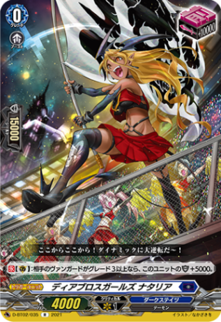 【通販限定特価】ディアブロスガールズ ナタリア「R」[D-BT02/035]《ダークステイツ》