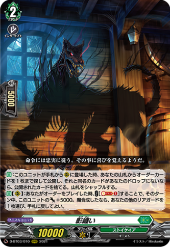 【通販限定特価】影纏い「RRR」[D-BT03/010]《ストイケイア》