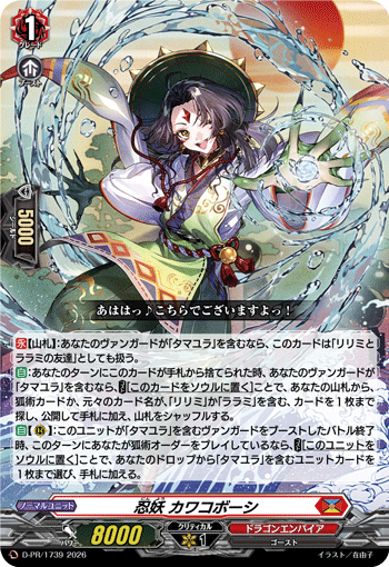 忍妖 カワコボーシ「PR」[D-PR/1739]《ドラゴンエンパイア》