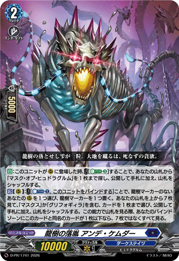 龍樹の落胤 アンデ・ケムダー「PR」[D-PR/1741]《ダークステイツ》