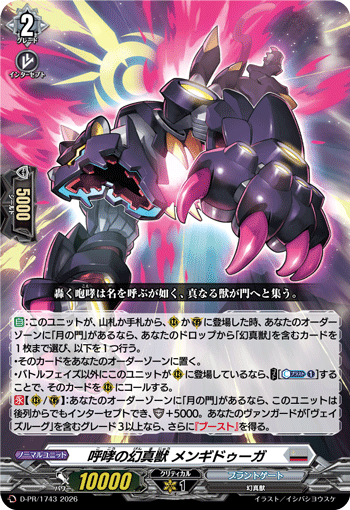 呼哮の幻真獣 メンギドゥーガ「PR」[D-PR/1743]《ブラントゲート》