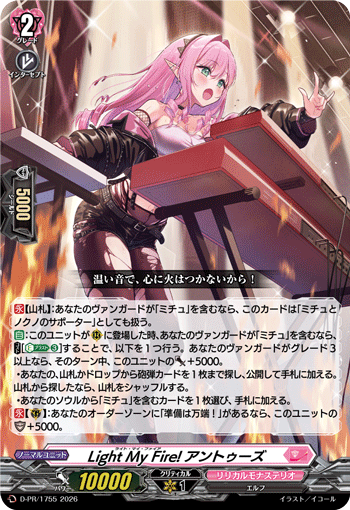 Light My Fire! アントゥーズ「PR」[D-PR/1755]《リリカルモナステリオ》