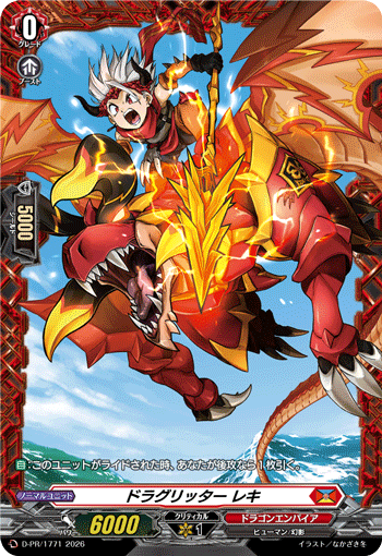 ドラグリッター レキ「PR」[D-PR/1771]《ドラゴンエンパイア》