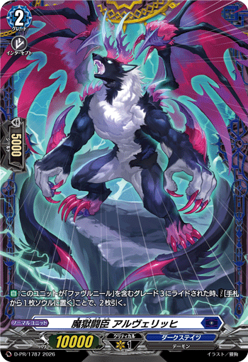 魔獄闘臣 アルヴェリッヒ「PR」[D-PR/1787]《ダークステイツ》