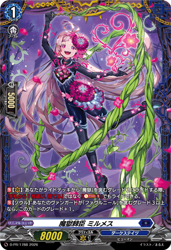 魔獄棘臣 ミルメス「PR」[D-PR/1788]《ダークステイツ》