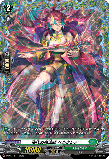 稀代の魔法師 ベルクレア「PR」[D-PR/1811]《ストイケイア》