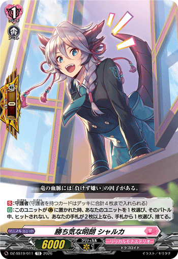 勝ち気な明朗 シャルカ「TD」[DZ-SS19/011]《リリカルモナステリオ》