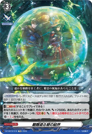 艱難遮る碧の結界「TD」[DZ-SS19/018]《-》