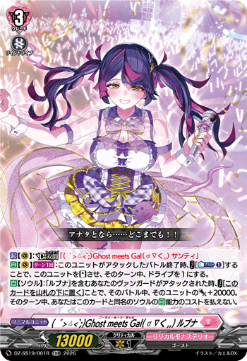 〈RRR仕様〉( ´>ㅿ<`;)Ghost meets Gal( ơ ∇く,,) ルブナ「TDR」[DZ-SS19/001R]《リリカルモナステリオ》