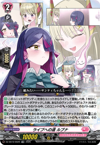 〈RRR仕様〉ライブへの道 ルブナ「TDR」[DZ-SS19/002R]《リリカルモナステリオ》