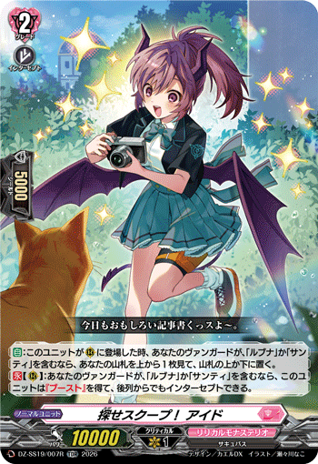 〈RRR仕様〉探せスクープ！ アイド「TDR」[DZ-SS19/007R]《リリカルモナステリオ》