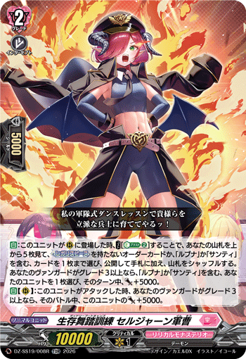 〈RRR仕様〉生存舞踏訓練 セルジャーン軍曹「TDR」[DZ-SS19/008R]《リリカルモナステリオ》