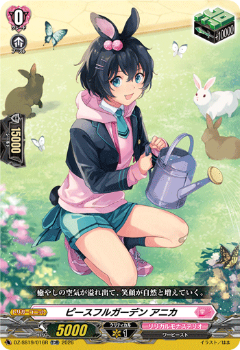 〈RRR仕様〉ピースフルガーデン アニカ「TDR」[DZ-SS19/016R]《リリカルモナステリオ》