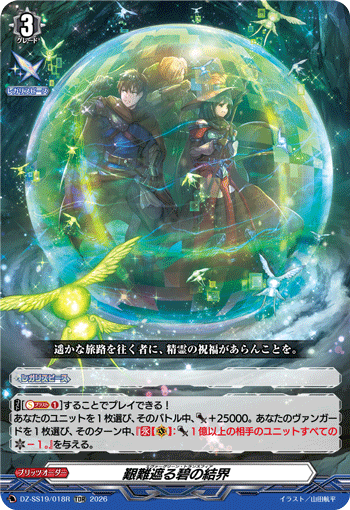 〈RRR仕様〉艱難遮る碧の結界「TDR」[DZ-SS19/018R]《-》