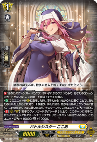 通販限定特価】バトルシスター ここあ「RRR」[DZ-BT06/015]《ケテル