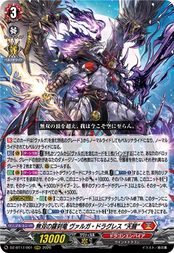 無双の羅刹竜 ヴァルガ・ドラグレス “天醒”「RRR」[DZ-BT17/001]《ドラゴンエンパイア》