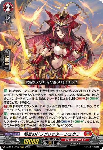 燼華のドラグリッター シュウラ「RRR」[DZ-BT17/002]《ドラゴンエンパイア》