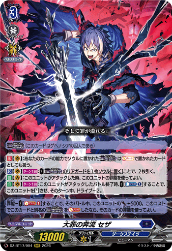大罪の奔流 セザ「RRR」[DZ-BT17/004]《ダークステイツ》