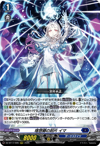 理想郷の刻片 イマ「RRR」[DZ-BT17/006]《ダークステイツ》