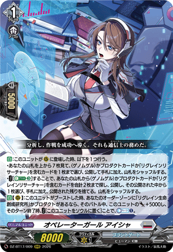オペレーターガール アイシャ「RRR」[DZ-BT17/009]《ブラントゲート》