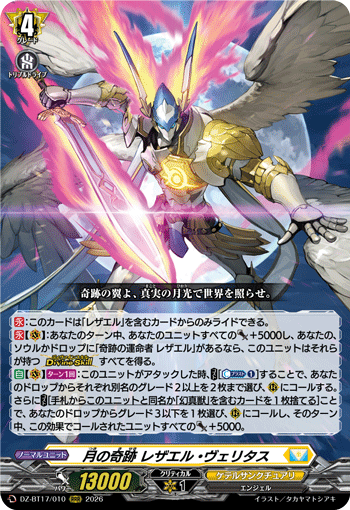 月の奇跡 レザエル・ヴェリタス「RRR」[DZ-BT17/010]《ケテルサンクチュアリ》