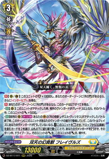 双天の幻真獣 フレイヴルズ「RRR」[DZ-BT17/011]《ケテルサンクチュアリ》