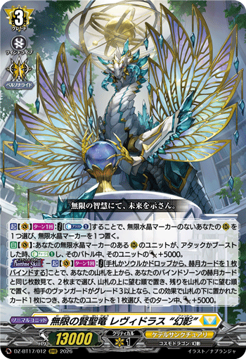 無限の賢聖竜 レヴィドラス “幻影”「RRR」[DZ-BT17/012]《ケテルサンクチュアリ》