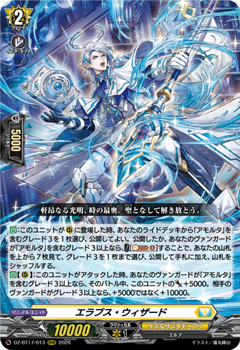 エラプス・ウィザード「RRR」[DZ-BT17/013]《ケテルサンクチュアリ》