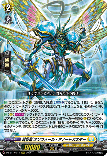 賢聖竜 オンフォール・アノートガスター「RRR」[DZ-BT17/014]《ケテルサンクチュアリ》