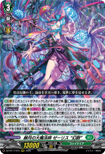 赫月の大魔法師 ゼーリス “幻創”「RRR」[DZ-BT17/015]《ストイケイア》