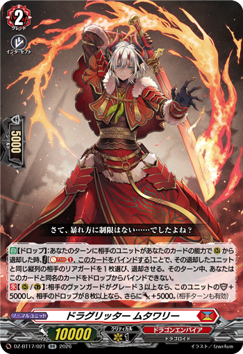 ドラグリッター ムタワリー「RR」[DZ-BT17/021]《ドラゴンエンパイア》