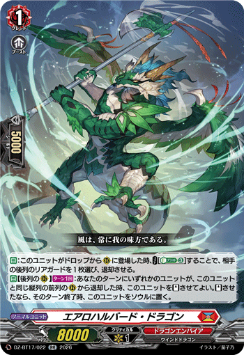 エアロハルバード・ドラゴン「RR」[DZ-BT17/022]《ドラゴンエンパイア》
