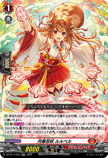月華忍妖 ルルベル「RR」[DZ-BT17/023]《ドラゴンエンパイア》