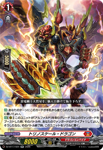 トリノスケール・ドラゴン「RR」[DZ-BT17/024]《ドラゴンエンパイア》