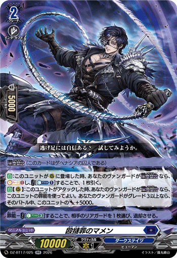 殴撻罪のマメン「RR」[DZ-BT17/025]《ダークステイツ》