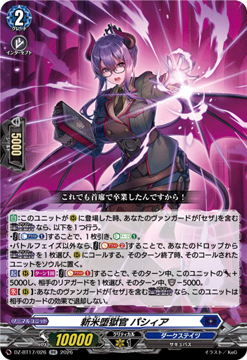 新米堕獄官 パシィア「RR」[DZ-BT17/026]《ダークステイツ》