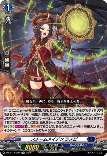 スチームメイデン ラスピ「RR」[DZ-BT17/027]《ダークステイツ》