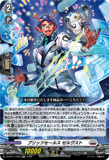 ブリッツセールス ゼルヴスト「RR」[DZ-BT17/029]《ブラントゲート》