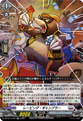 レービング・ギャンブラー「RR」[DZ-BT17/032]《ブラントゲート》