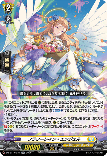 フラワーレイン・エンジェル「RR」[DZ-BT17/034]《ケテルサンクチュアリ》