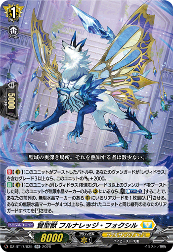 賢聖獣 フルナレッジ・フォクシル「RR」[DZ-BT17/035]《ケテルサンクチュアリ》